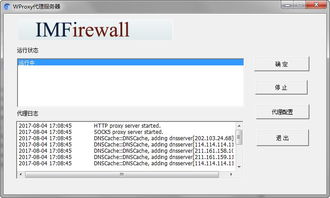 代理服务器软件有哪些