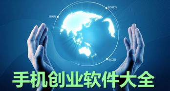 创业软件股份有限公司怎么样？