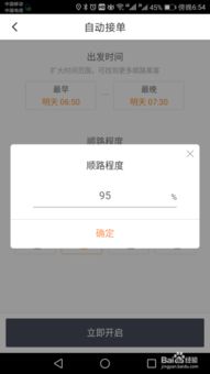 如何设置自动抢单功能