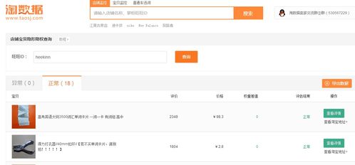 怎么查询淘宝如何降权的？