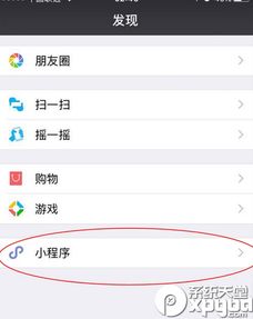 微信小程序怎么打开 微信小程序在哪里进入