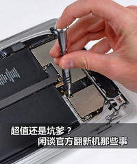 戴森官方翻新机是什么意思,苹果翻新机是什么意思