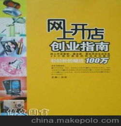 创业开店指南书,创业开店指南tx
