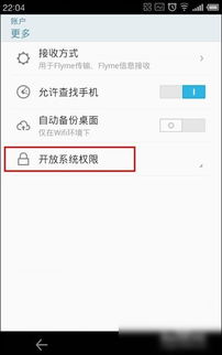 root权限是什么意思