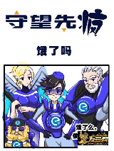 求此守望先锋漫画出处