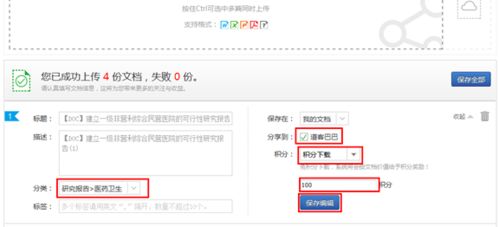 道客巴巴文档怎么复制
