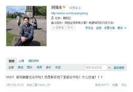 怎样才能看到刘强东的微博？