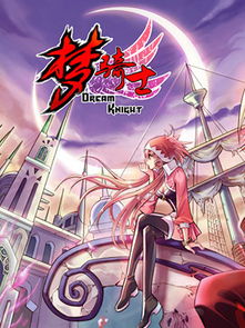 求台湾励志广告《梦骑士》简介，要祥细的哦。