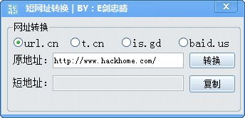 短网址转换在线生成