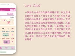 恋爱基金怎么弄