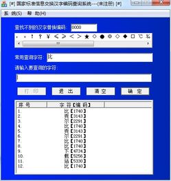 高考汉字编码查询