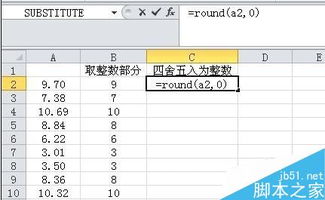 如何在excel中用公式取整