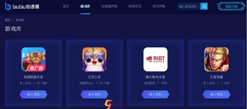 LOL的好用免费加速器是什么？