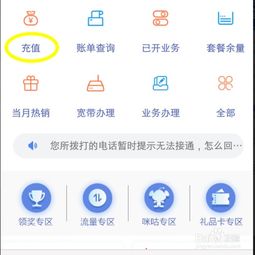 如何给移动充话费