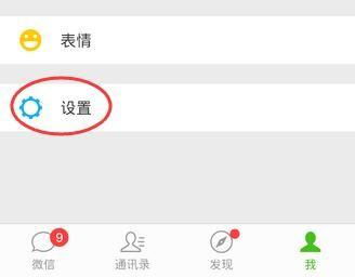 微信聊天字体颜色如何设置？