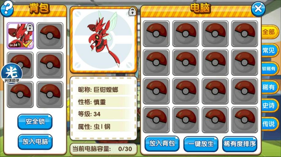 求个口袋妖怪绿宝石全性格表