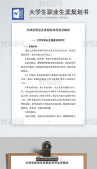 人生规划怎么写800字