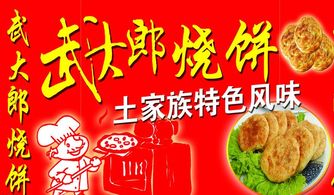 武大郎烧饼是哪里的特色,武大郎烧饼的做法和酱料的配方