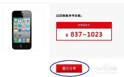 手机以旧换新估价,手机以旧换新怎么换