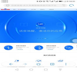 百度语音下载安装