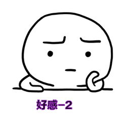 好感 英文,好感和喜欢的区别