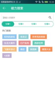 bt种子磁力搜索器 下载,bt种子磁力搜索天堂下载