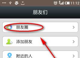 微信朋友圈如何只发文字
