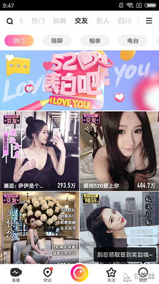 花椒直播间是不是都是机器人