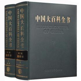 《大百科全书》 打一成语