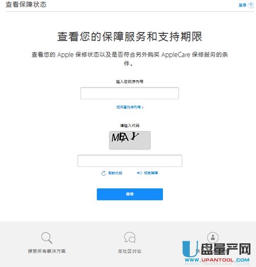 如何在苹果官网通过手机序列号查询真伪