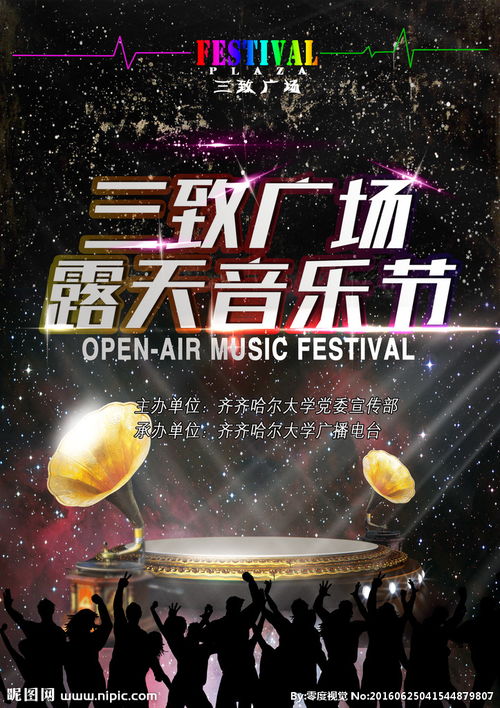 语文的音乐会海报怎么写