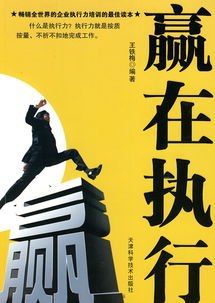 《赢在执行》读后感怎么写