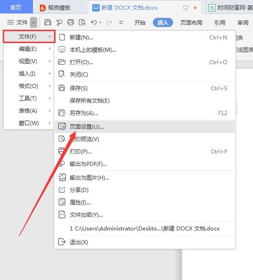页面设置在哪里