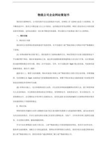 中小企业网站策划书