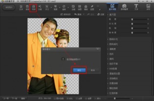 光影魔术手的抠图功能