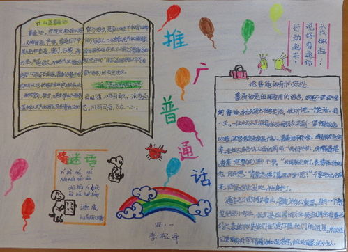 讲普通话手抄报怎么做