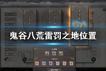 雷罚之地大妖兽