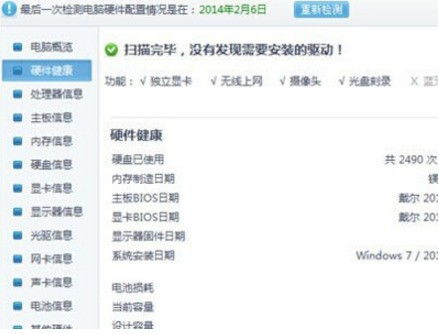 “鲁大师”这个软件怎么样啊？