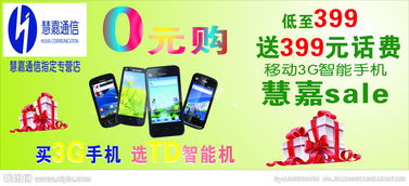 中国移动0元购机是什么意思