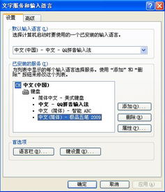 删除输入法在哪里