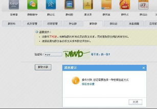 怎样解散QQ群啊？