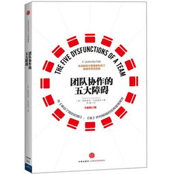 团队管理的五大障碍