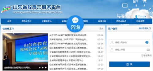 山东省教育云服务平台密码过期是什么意思？