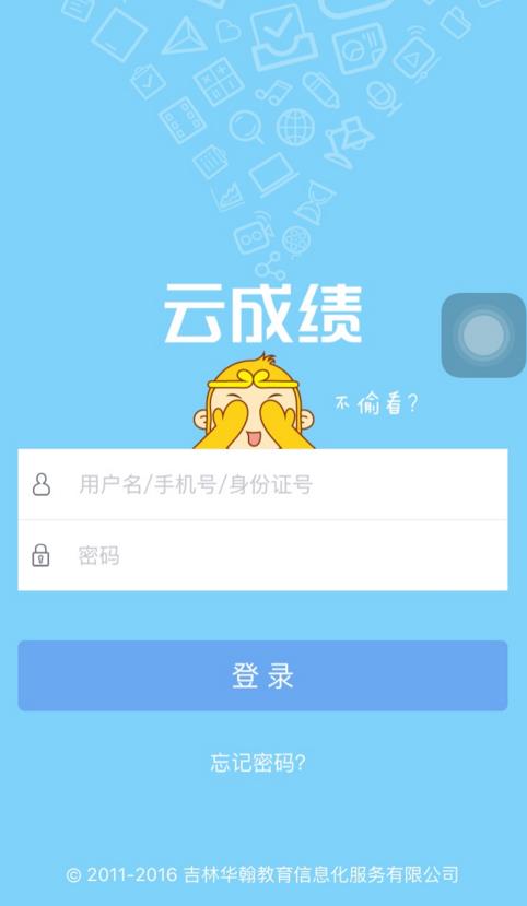 云成绩app下载,云成绩查询分数
