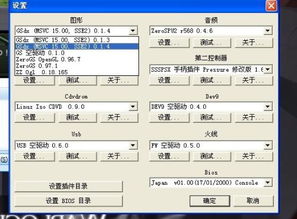 怎么设置PS2模拟器画面