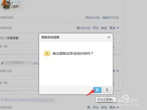 qq空间怎么删除全部说说