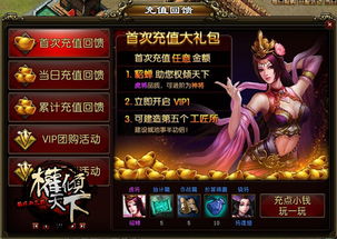 首充礼包有什么 首充奖励详细介绍