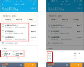 携程网订机票流程