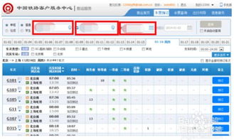 订火车票的官方网站订火车票,下载火车票网上订票