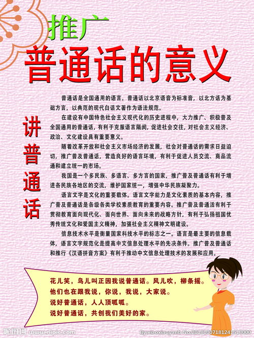 提高普通话的最好办法,推广普通话的方法